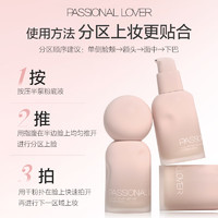 戀火 Passional Lover PL蹭不掉粉底液4.0 象牙白 30ml