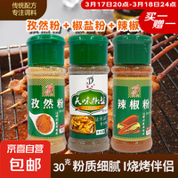 京喜 孜然粉椒鹽粉黑胡椒粉燒烤調(diào)料組合 全套撒料 椒鹽+孜然+辣椒3瓶