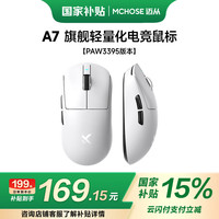 邁從 A7 三模鼠標 26000DPI 白色