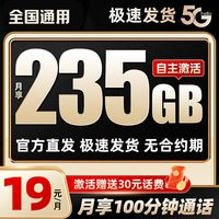 中國電信 迎春卡 19月租（自主激活+235G全國流量+100分鐘通話+首月免租）