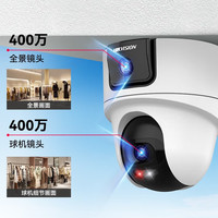 海康威視 無(wú)線雙攝像頭 360度無(wú)死角全彩夜視800萬(wàn)手機(jī)遠(yuǎn)程人形偵測(cè)雙向語(yǔ)音2Q144MW