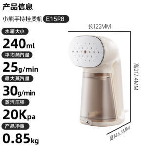 Bear 小熊 GTJ-E15R8 手持掛燙機