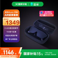 雷神 靈眸AR智能眼鏡輕享套裝 Aura+收納包