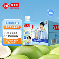 佳果源 100%NFC椰子水泰國(guó)進(jìn)口椰青椰汁補(bǔ)充電解質(zhì)350ml*8瓶禮盒裝