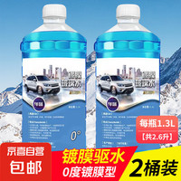 京喜 自營汽車冬季防凍玻璃水強力去污雨刮水 強力去污去油膜蟲膠 0度 夏季通用