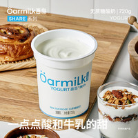 吾島牛奶 2.0升級(jí)款無蔗糖酸奶 720g