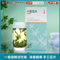 徽六 十大名茶 25年新茶上市！六安瓜片 50g