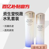 SHISEIDO 資生堂 悅薇緊珀翡套裝水150ml+乳液100ml 滋潤版