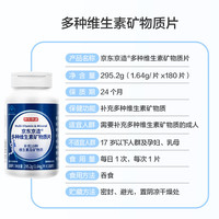 京東京造 艾蘭得 多種維生素礦物質(zhì)片 180片