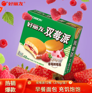 ORION 好麗友 雙莓派 莓果風味 12枚 276g 盒裝（多口味可選）