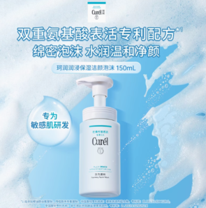 Curél 珂潤(rùn) 潤(rùn)浸保濕潔顏泡沫 150ml