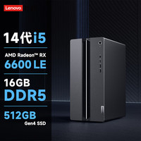 聯(lián)想 Lenovo GeekPro 十四代酷睿版 游戲臺式機 黑色（酷睿i5-14400F、RX 6600LE 8G、16GB、512GB SSD）