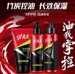 gf 高夫 男士竹炭凈源控油護膚水乳禮盒裝
