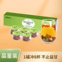 福東海 菊花枸杞?jīng)Q明子茶熬夜養(yǎng)肝茶 品鑒裝5罐—1罐續(xù)航一整天