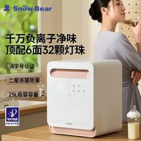 小白熊 嬰兒消毒柜 奶瓶消毒烘干一體機紫外線消毒器 2026MAX款32顆燈珠 25L 紫外線消毒