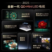 TCL 政府補貼 全國可用  65英寸 QD-Mini LED 小鋼炮 量子點 絢彩XDR 1100nits 高亮度電視2025年新款