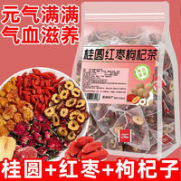 桂圓紅棗枸杞茶 30包