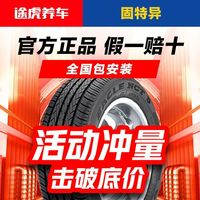 固特異 汽車輪胎久乘御乘SUV15161718寸多規(guī)格途虎包安裝