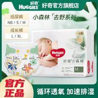 好奇 心鉆裝系列 紙尿褲 小森林款
