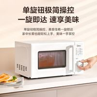 美的 微波爐20L家用高效速熱360°均勻加熱節(jié)能M201