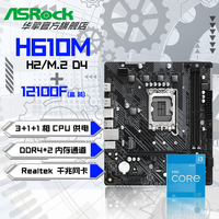華擎 Intel i3 12100F 盒裝CPU+華擎 H610M-H2/M.2 D4 主板套裝板U套裝