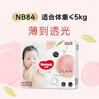 好奇 鉑金裝系列 紙尿褲 NB84片