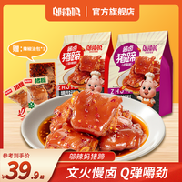 鄔辣媽 醬鹵豬蹄 開袋即食 零食休閑食品下酒菜  香辣味500g（約7小包）