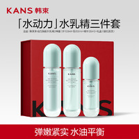 韓束 水動力煥能水乳精3件套補水保濕水油平衡護膚品