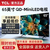TCL 電視 65英寸QD-MiniLED量子點288hz高刷超清安橋音箱1100nits
