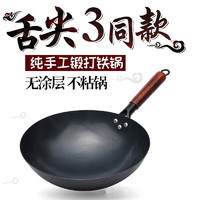 龍之藝 精品炒菜鍋 傳統(tǒng)鍛打不粘鍋鐵鍋