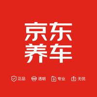 某東養(yǎng)車 玻璃水加滿+輪胎補氣+車輛24項檢測