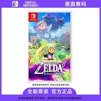 任天堂 Nintendo Switch游戲NS卡帶 塞爾達(dá)傳說智慧的再現(xiàn)