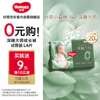 好奇 小森林深睡大師系列褲型拉拉褲試用裝L4片/XL4片