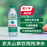農(nóng)夫山泉 NONGFU SPRING 飲用純凈水 550ml*12瓶