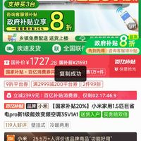小米 Xiaomi 家用1.5匹巨省電pro新1級能效變頻空調(diào)35V1A1