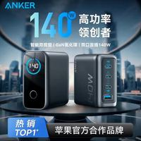 安克 140W氮化鎵充電器100W多口充電頭蘋果快充平板電腦插頭