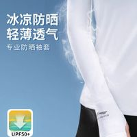 李寧 LI-NING 冰袖戶外活動跑步吸汗透氣冰涼防曬抗紫外線男女護臂護袖