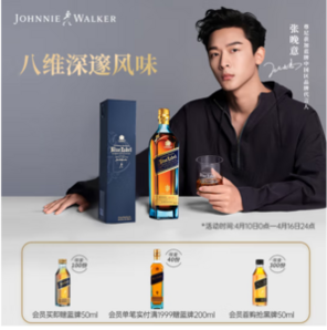 JOHNNIE WALKER 尊尼獲加 高端藍(lán)牌威士忌500mL（贈藍(lán)牌50ml）