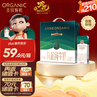 圣牧 有機(jī)純牛奶 名醇高鈣200ml*16盒 3.6g原生蛋白質(zhì) 品質(zhì)之選