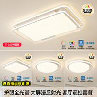 雷士照明 悠然·白色系列 全光譜護(hù)眼遙控三色調(diào)光套餐 160W三室一廳
