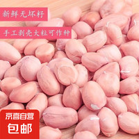 花生米  精選花生米500g