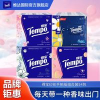 得寶 Tempo 手帕紙4層加厚4提共54包印花紙巾蜜桃味櫻花茉莉小雛菊德寶紙