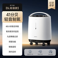 魚(yú)躍 8F-5W 靜音款制氧機(jī)