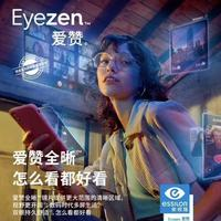 依視路 愛贊全晰鉆晶膜致1.67折射率定制片*2 +贈(zèng)鈦金屬鏡框（眼鏡節(jié)定制片來(lái)襲）