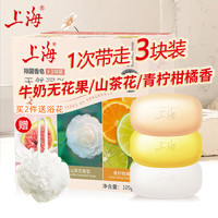 上海藥皂 上海香皂潤(rùn)膚除菌皂 105g*3塊  無(wú)花果/山茶花/柑橘香