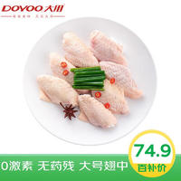 大用 白羽雞雞翅中 凈重4斤+2斤雞胸肉