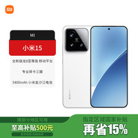 小米 Xiaomi MI）小米15 旗艦系列全新正品 5G手機 徠卡影像 Xiaomi15 小米澎湃OS 白色 12GB+256GB
