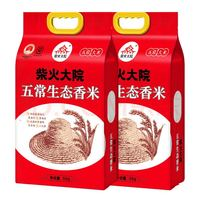 柴火大院 五常生態(tài)香米 20斤（ 五常大米5kg*2袋） 2024年新米