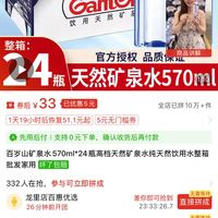 百歲山 570毫升33元一件