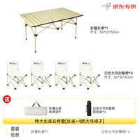 清系 WATER CLEAR 戶外折疊桌便攜式露營桌子野餐桌椅套裝野營用品裝備蛋卷桌露營椅 特大長桌五件套